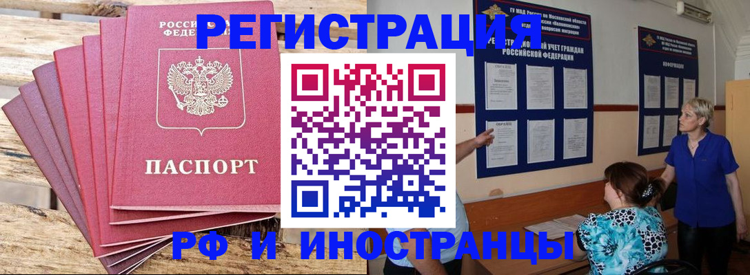 прописка штамп в Краснозаводске