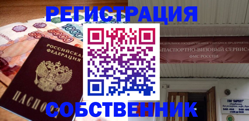 временная регистрация адрес в Краснозаводске