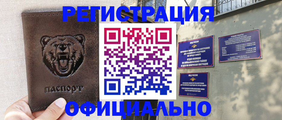 прописка 2025 в Краснозаводске