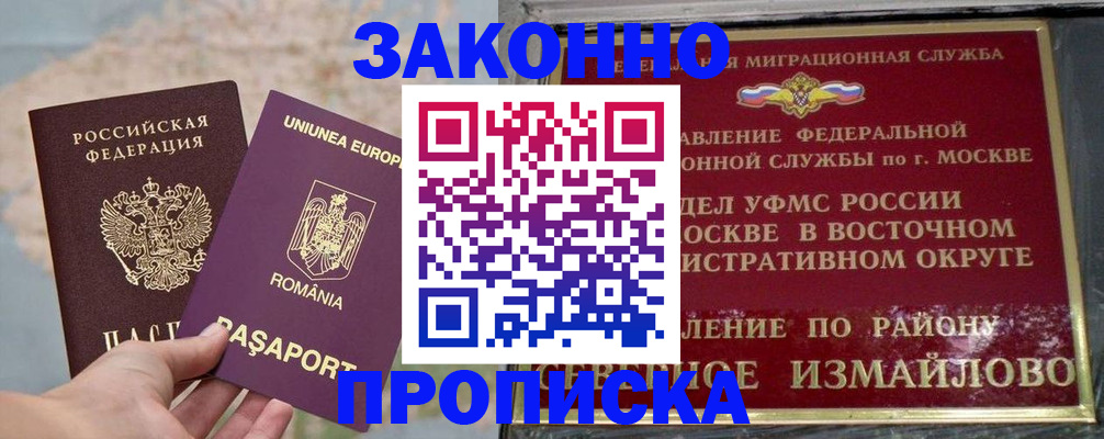 прописка для работы в Краснозаводске